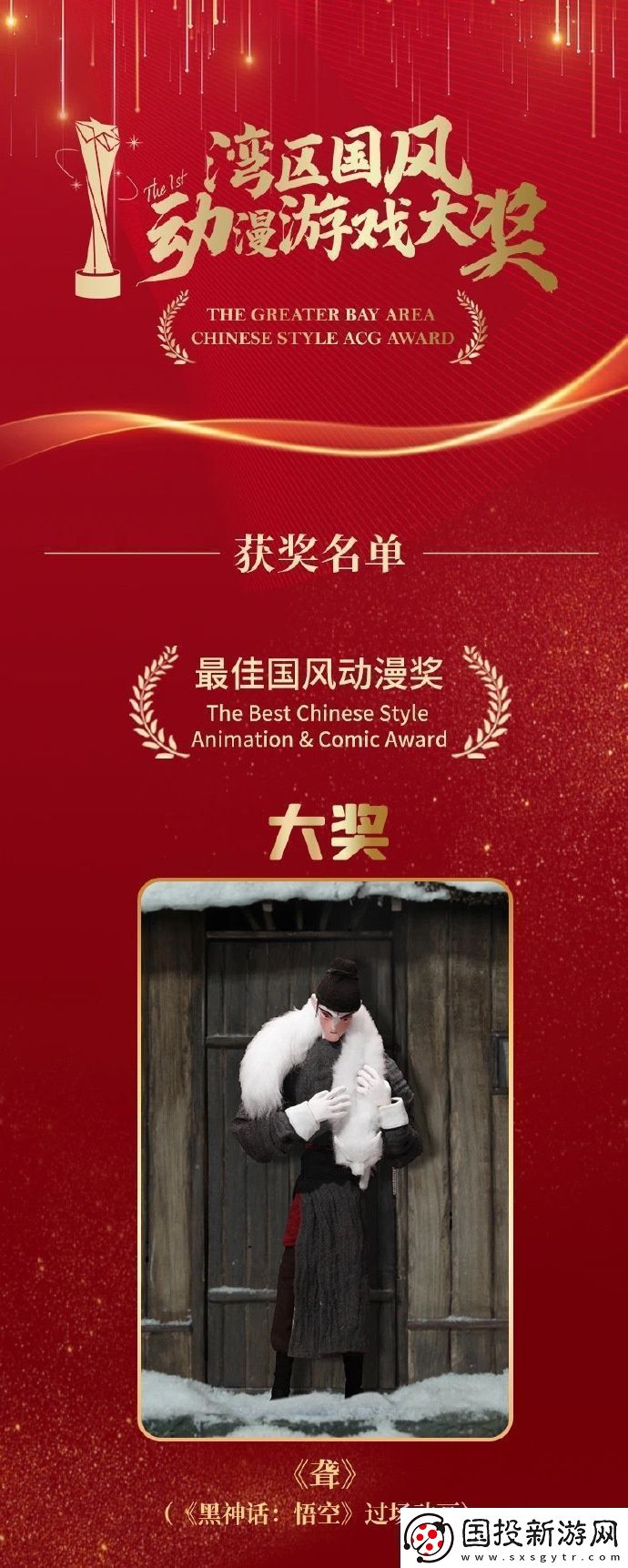 黑神話(huà)：悟空游戲過(guò)場(chǎng)動(dòng)畫(huà)之一聾獲得“最佳國(guó)風(fēng)動(dòng)漫獎(jiǎng)”大獎(jiǎng)