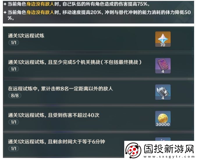 原神手游遠(yuǎn)程試煉攻略