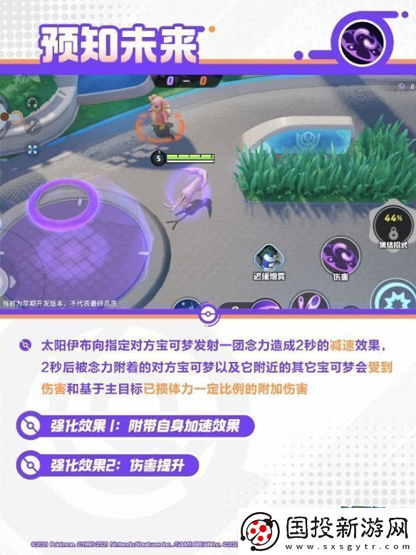 寶可夢(mèng)大集結(jié)太陽伊布技能是什么