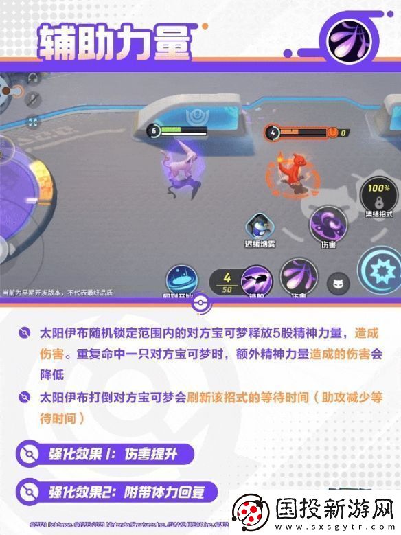 寶可夢(mèng)大集結(jié)太陽伊布技能是什么