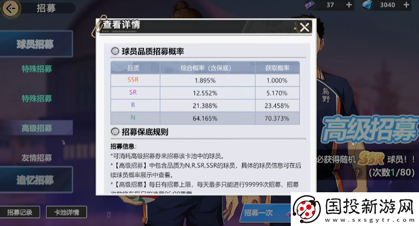 排球少年手游抽卡推薦