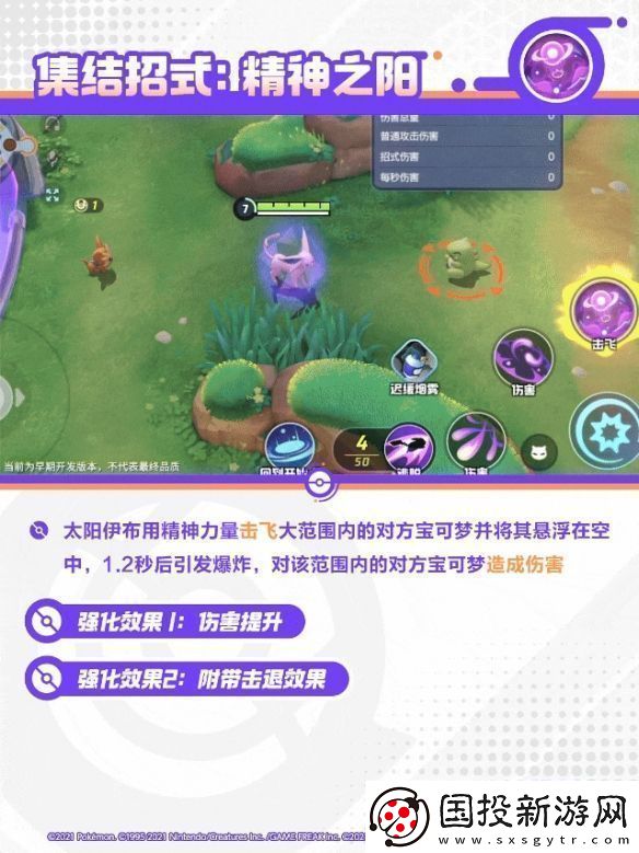 寶可夢(mèng)大集結(jié)太陽伊布技能是什么