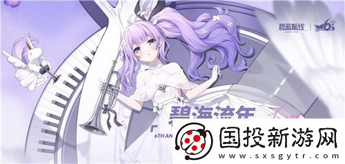 弘揚(yáng)傳統(tǒng)文化-碧藍(lán)航線6周年異業(yè)合作今日正式啟動(dòng)