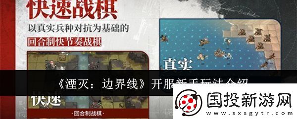 湮滅邊界線開服新手怎么玩