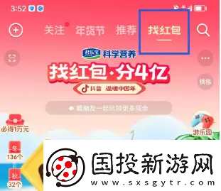 2023抖音找紅包活動(dòng)攻略