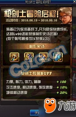 劍與魔法榮耀啟程