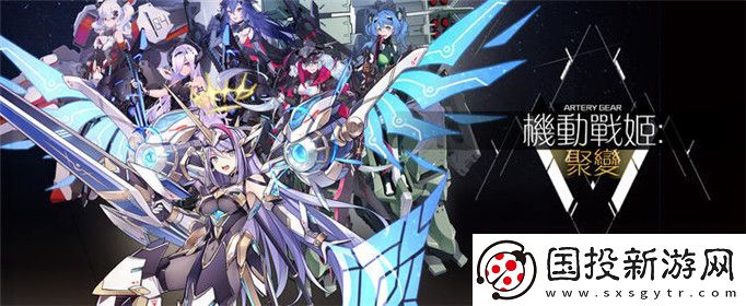 機(jī)動戰(zhàn)姬聚變前期陣容怎么搭配-前期陣容搭配推薦