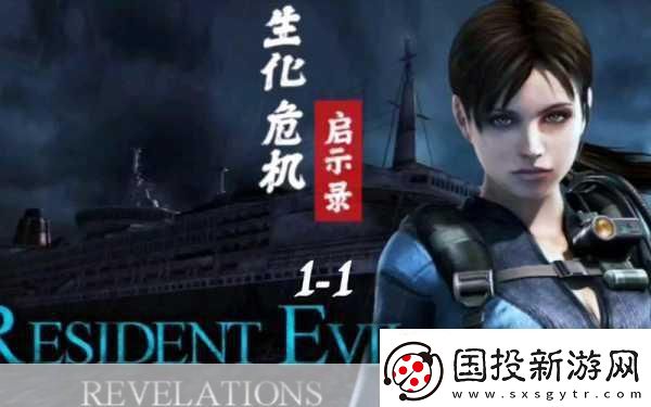 經(jīng)典重生-冷飯新炒！生化危機-啟示錄合集NS版震撼來襲