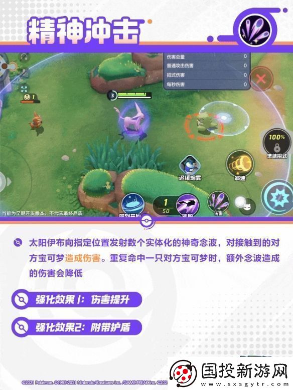 寶可夢(mèng)大集結(jié)太陽伊布技能是什么