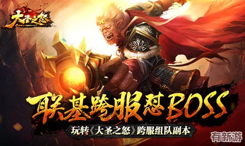 大圣之怒6月6日9點盛啟