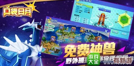 口袋妖怪日月盛夏狂歡-8月16日新服啟程-專屬神獸捕捉盛宴等你來戰(zhàn)！