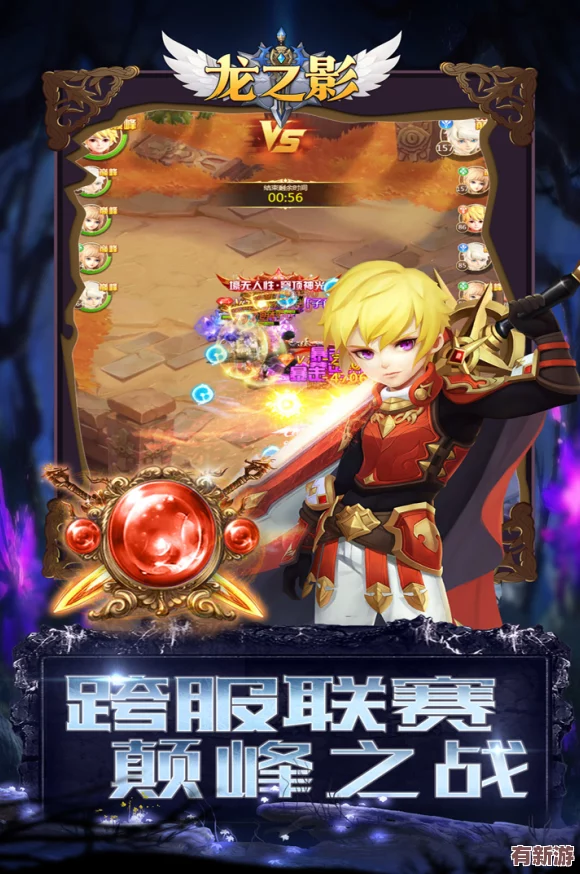 【獨家預(yù)告】龍之影安卓震撼上新