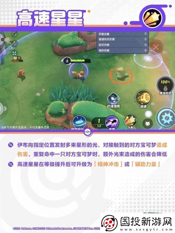 寶可夢(mèng)大集結(jié)太陽伊布技能是什么