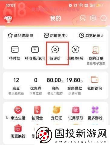 京東評價(jià)中心在哪里找