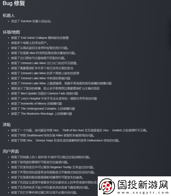 黎明殺機史詩重大更新