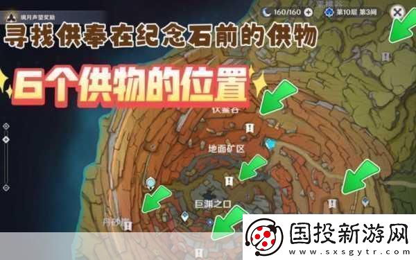 尋找供奉在紀念石前的供物在哪-全熱搜之謎