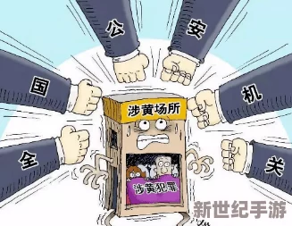 國產黃色影片引發(fā)社會熱議-專家呼吁加強監(jiān)管與法律法規(guī)的完善以保護青少年健康成長