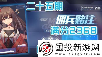 雙生視界傭兵賭注攻略