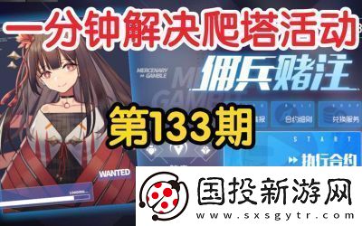 雙生視界傭兵賭注攻略：巧妙利用游戲機制