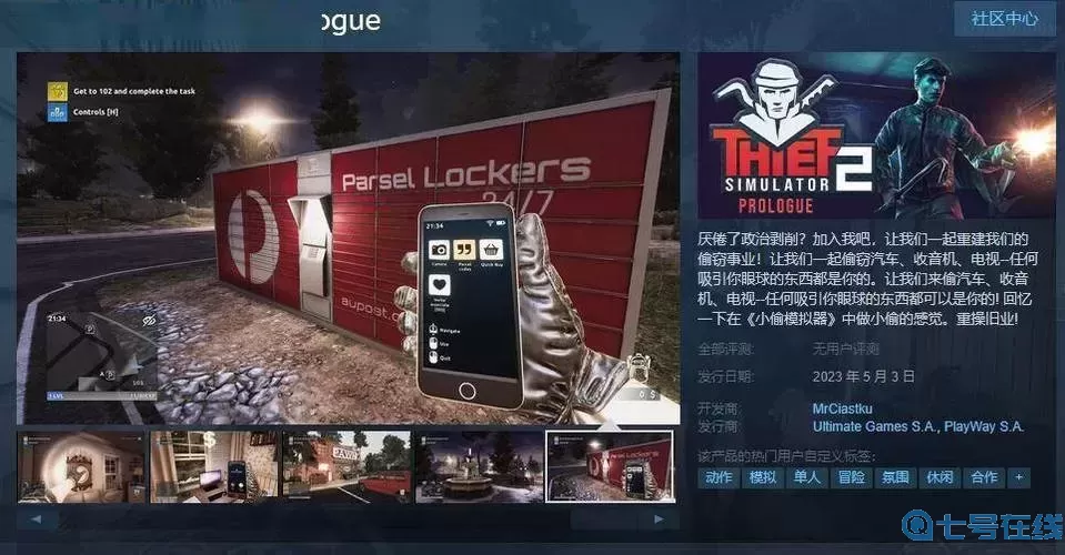 小偷模擬器2發(fā)售時(shí)間