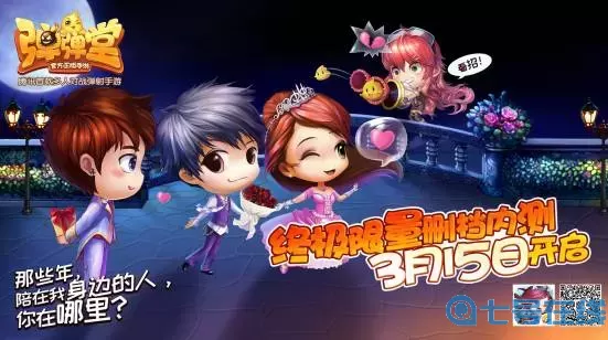 彈彈堂手游一天20級(jí)