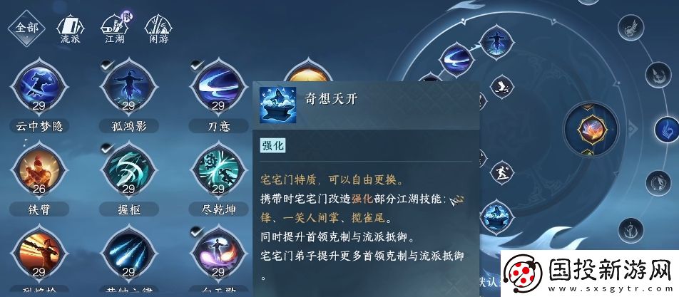 逆水寒碎夢pve技能怎么搭配