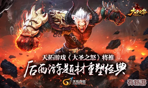 大圣之怒6月6日9點盛啟-全新服務(wù)器與繽紛活動共鑄榮耀新篇章！