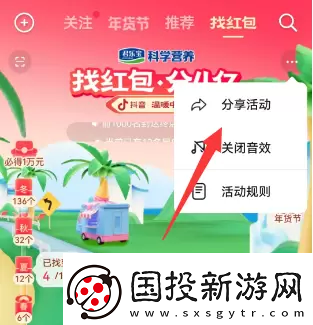 2023抖音找紅包活動(dòng)攻略