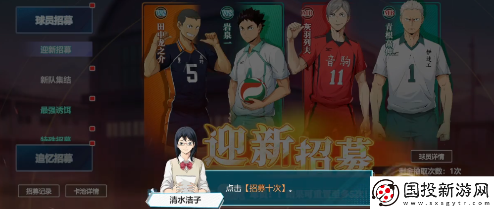 排球少年手游抽卡推薦