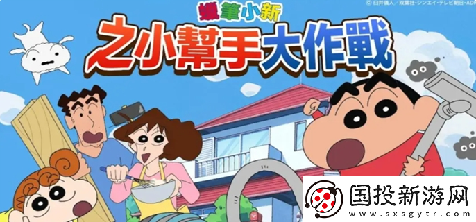 蠟筆小新之小幫手大作戰(zhàn)新手怎么玩：