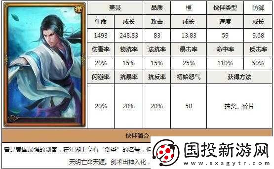 秦時明月2手游：蓋聶屬性技能覽：劍意縱橫-強者之路