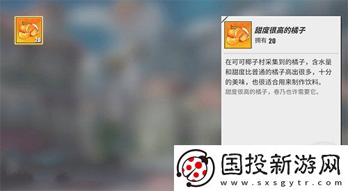 航海王熱血航線甜度很高的橘子怎么用-甜度很高的橘子作用介紹