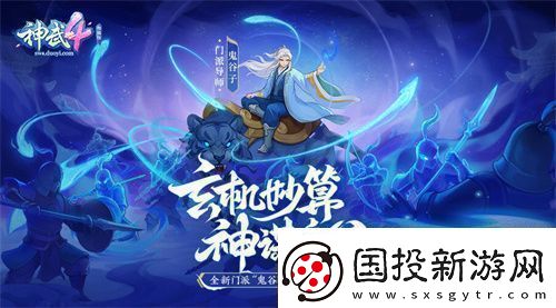 神武4雙端年度全新內(nèi)容上線新門派、新玩法誠意來襲新聞頻道