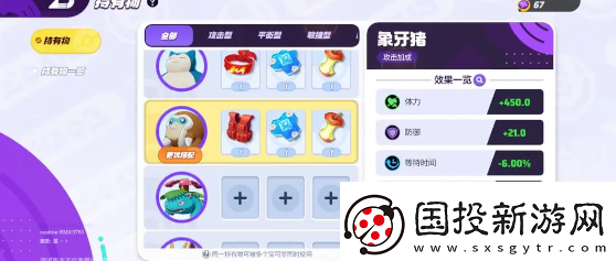 寶可夢大集結(jié)象牙豬持有物怎么搭配