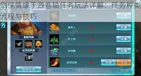 劍俠情緣手游：全面探索卷軸任務(wù)系統(tǒng)-解鎖武俠世界奇遇與秘寶攻略