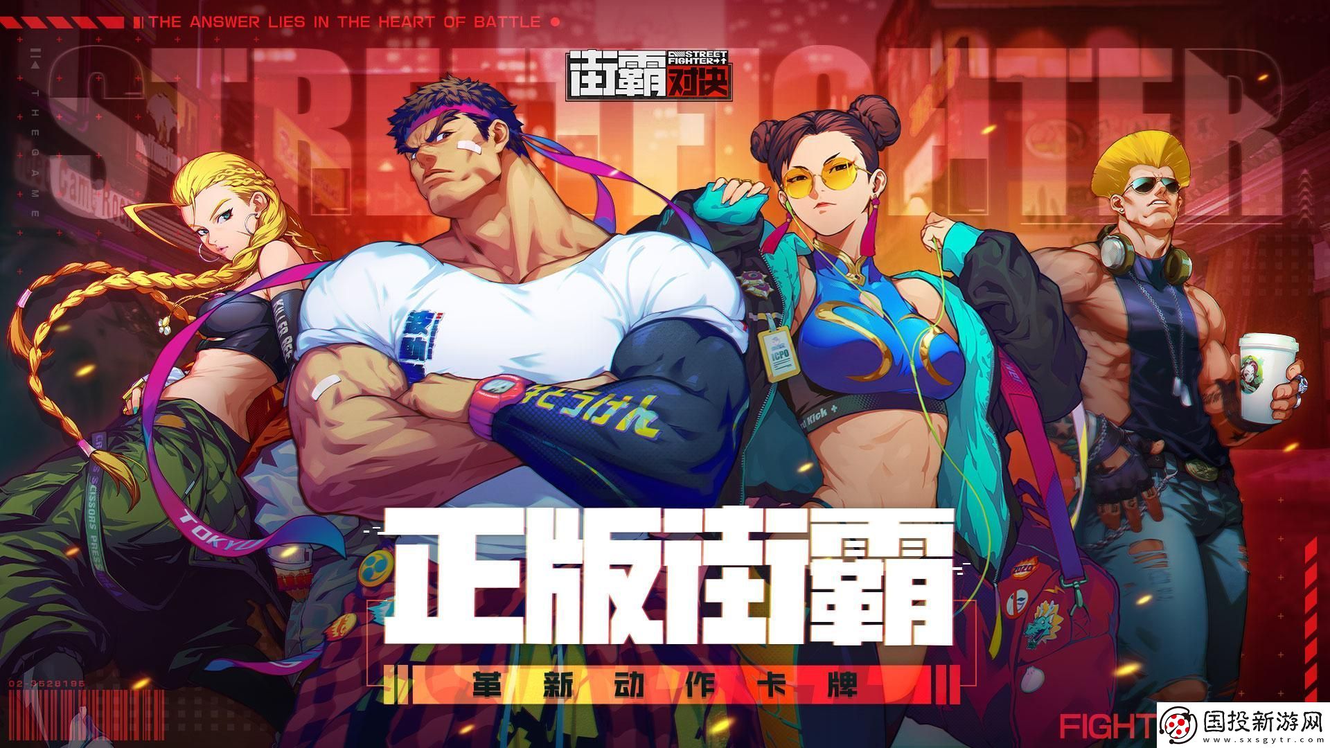 街霸對決元陣容怎么搭配-元陣容搭配推薦