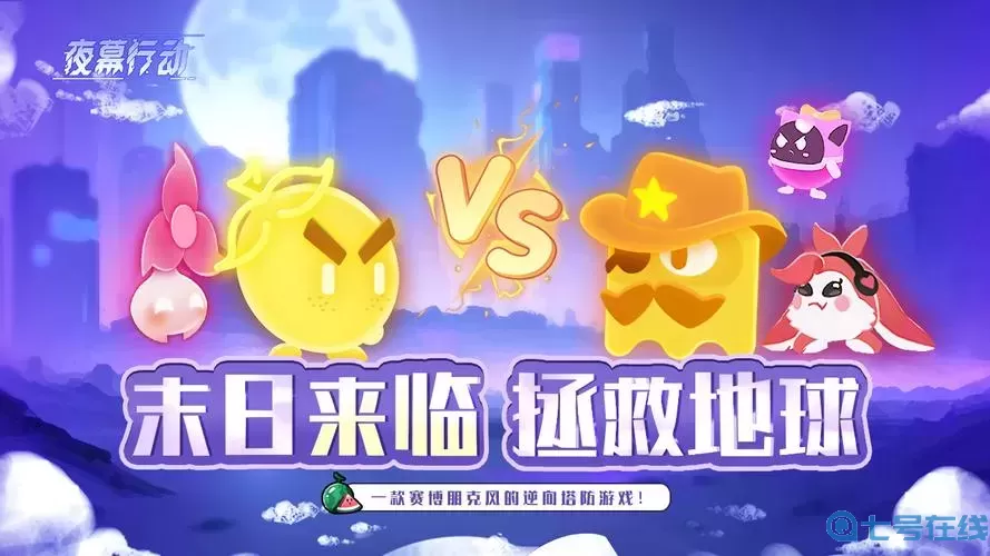 夜幕行動游戲小技巧