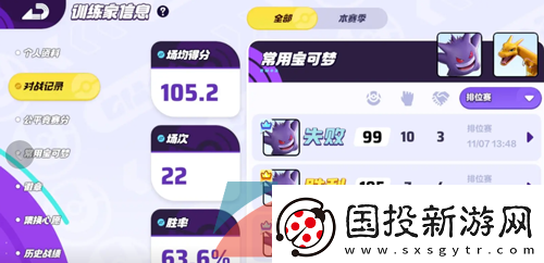 寶可夢(mèng)大集結(jié)對(duì)戰(zhàn)記錄怎么查看