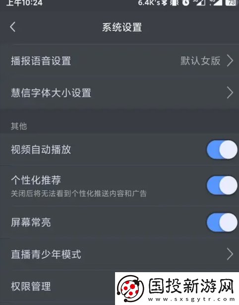 大智慧app如何設(shè)置字體大小