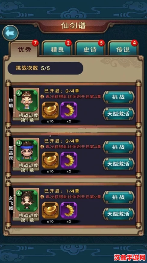 仙劍奇?zhèn)b傳手游：高效技能進(jìn)階策略與優(yōu)選升級(jí)路徑指南