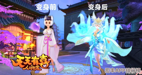 探索天天有喜手游角色魅力