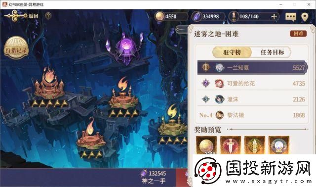 幻書(shū)啟世錄迷霧之地困難怎么打-迷霧之地困難打法推薦