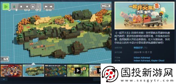 一起開(kāi)火車(chē)2正式推出！新增競(jìng)賽與地形創(chuàng)造模式