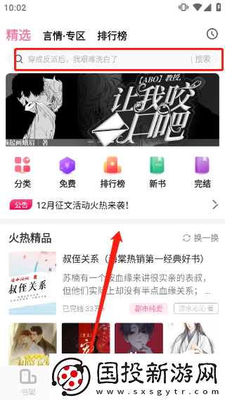 海棠文學(xué)城官網(wǎng)入口頁面怎么進去