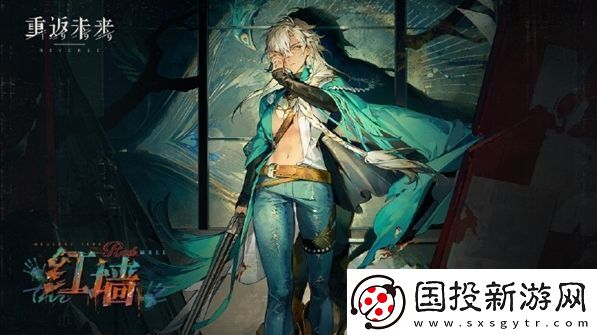 重返未來：1999阿爾古斯紅墻詳細(xì)玩法