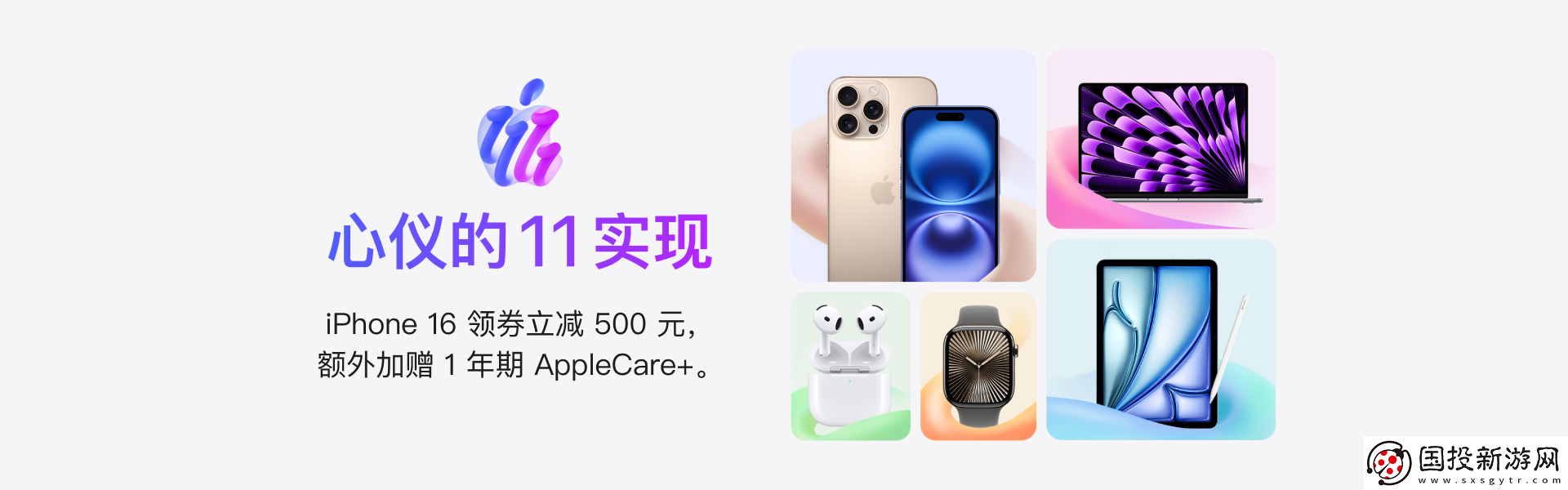 Apple-京東大促：-iPhone-16-Pro-系列以舊換新減-1000-元-Mac-一周新品預(yù)購