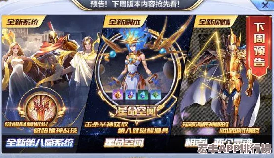 宙斯霸榜攻略：全民超神排位賽-眾神之王團(tuán)戰(zhàn)策略與技巧深度剖析