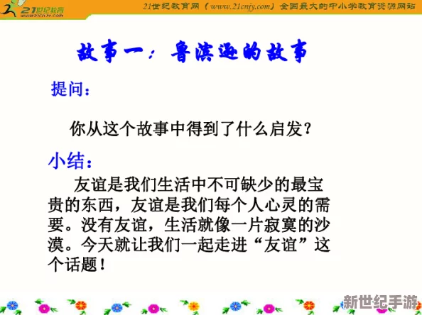 和朋友交換后的快樂講的什么
