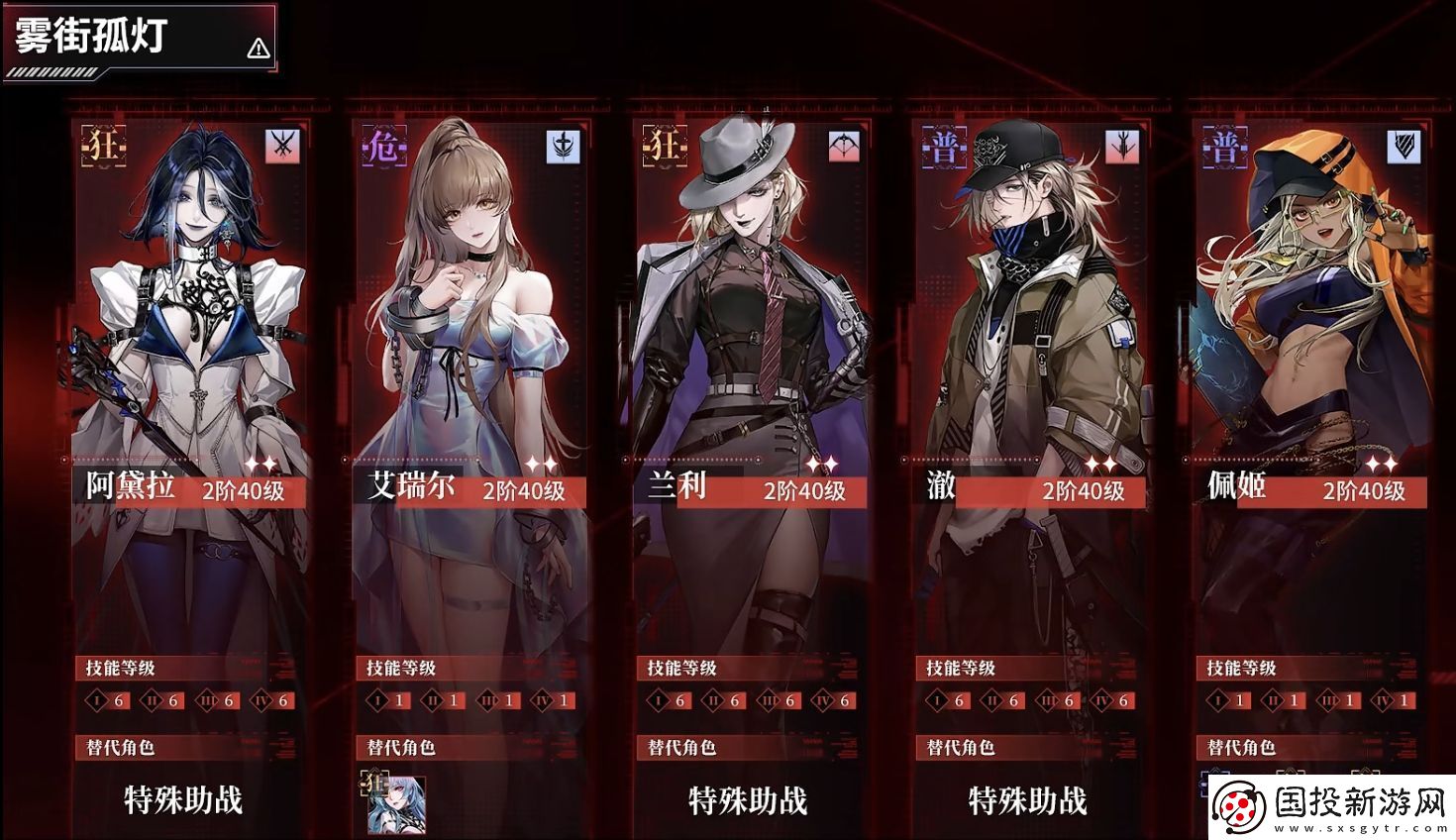 無期迷途霧街孤燈攻略陣容推薦