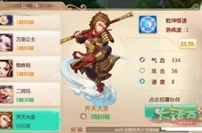 大話西游手游齊天大圣技能全覽：揭秘戰(zhàn)神之力-獨家剖析技能效果與實戰(zhàn)運用策略